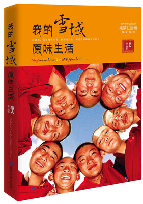 

我的雪域原味生活