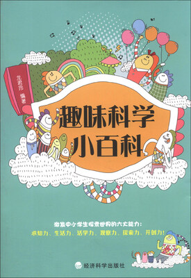 

趣味科学小百科