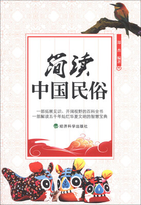 

简读中国民俗