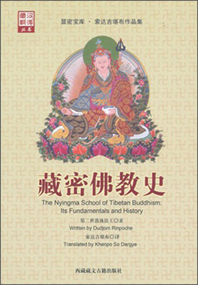 

藏密佛教史