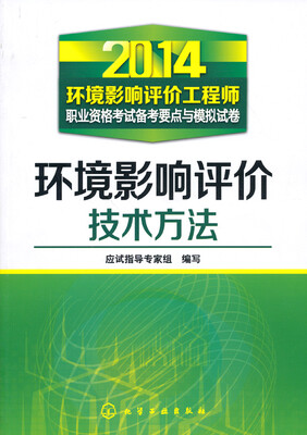 

2014环境影响评价工程师职业资格考试备考要点与模拟试卷：环境影响评价技术方法