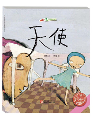 

中国原创绘本精品系列：天使