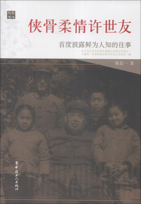 

侠骨柔情许世友