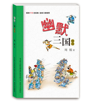

幽默三国精选
