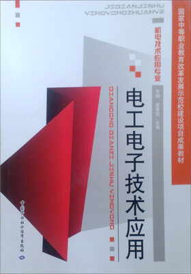 

机电技术应用专业：电工电子技术应用