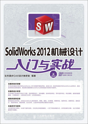 

SolidWorks 2012机械设计入门与实战