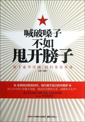 

喊破嗓子不如甩开膀子
