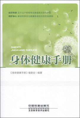 

身体健康手册