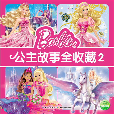 

公主故事全收藏2