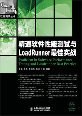 

精通软件性能测试与LoadRunner最佳实战（附光盘1张）