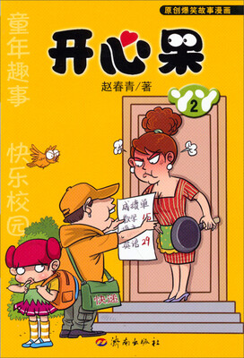 

开心果丫丫（2）