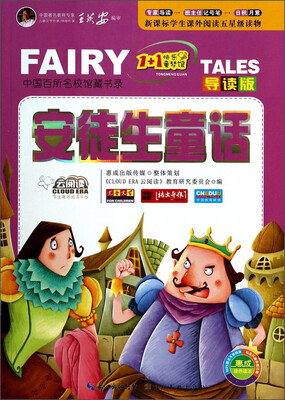 

云阅读·“1+1”快乐童梦馆：安徒生童话（导读版）