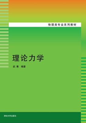 

理论力学