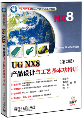 

UG NX8产品设计与工艺基本功特训（第2版 含DVD光盘1张）