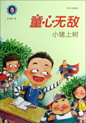 

童心无敌：小猪上树