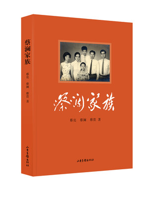

蔡澜家族