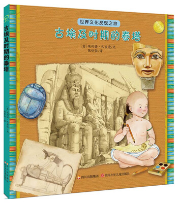 

世界文化发现之旅：古埃及时期的泰塔
