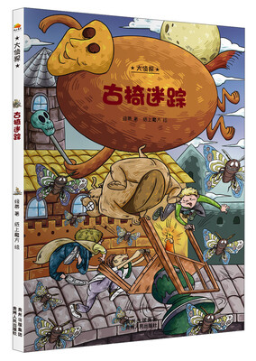 

大侦探：古椅迷踪