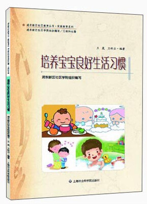 

培养宝宝良好生活习惯