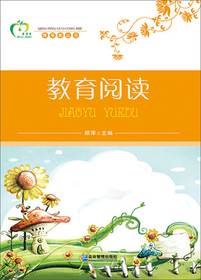 

青苹果丛书：教育阅读