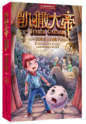 

凯撒大帝4：法海爱上白娘子
