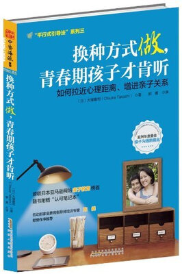 

换种方式做，青春期孩子才肯听：如何拉近心理距离，增进亲子关系