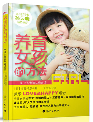 

养育女孩的方法