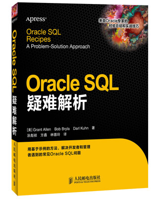 

Oracle SQL疑难解析