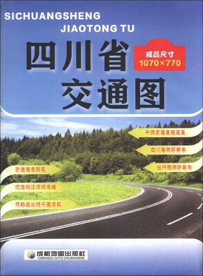

四川省交通图