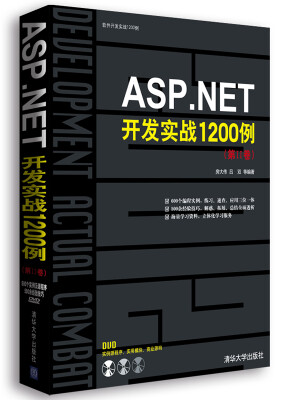 

ASP.NET开发实战1200例（第Ⅱ卷）