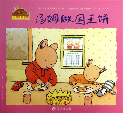 

小兔汤姆成长的烦恼图画书：汤姆做国王饼