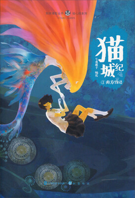

知音漫客丛书·绘心坊系列：猫城纪（1）南方物语