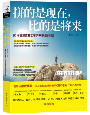 

拼的是现在，比的是将来