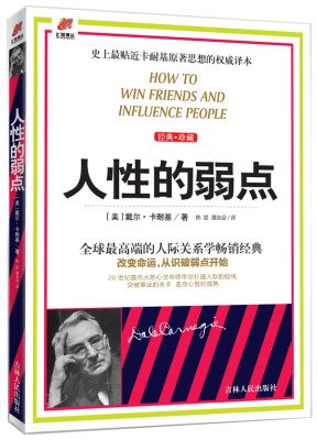 

人性的弱点