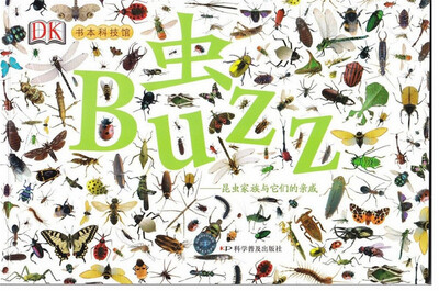 

虫：昆虫家族与它们的亲戚（精装）