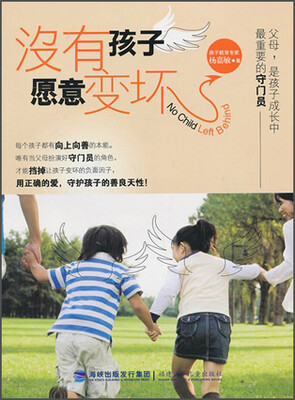 

没有孩子愿意变坏