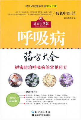 

呼吸病药方大全