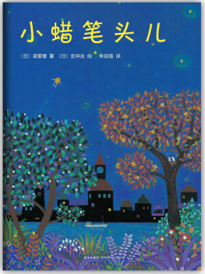

小蜡笔头儿（2013年版）