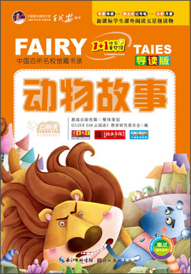 

云阅读·“1+1”快乐童梦馆：动物故事