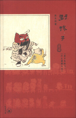 

三联童书馆：野孩子·童戏