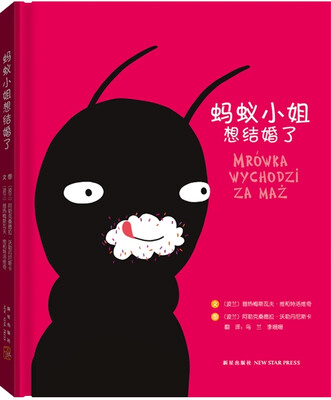 

蚂蚁小姐想结婚了