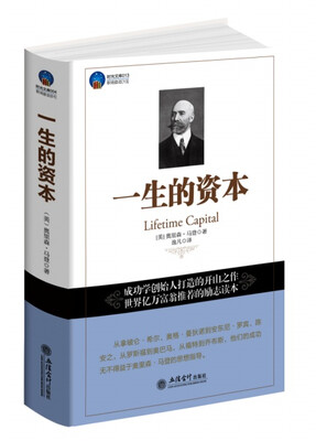 

时光文库：一生的资本
