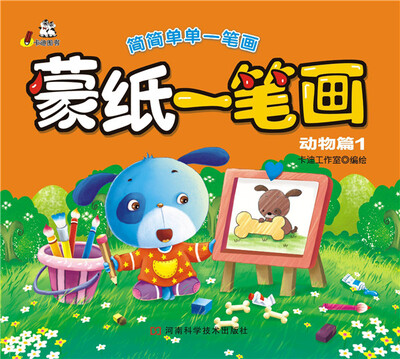 

蒙纸一笔画：动物篇1