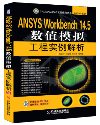 

CAD/CAM/CAE 工程应用丛书：ANSYS Workbench 14.5数值模拟工程实例解析（附DVD光盘）