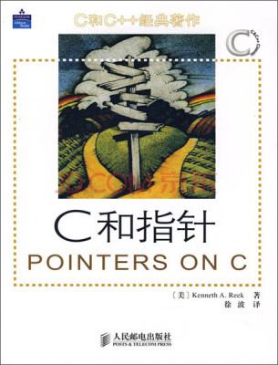 

C和C++经典著作：C和指针 POINTERS ON C