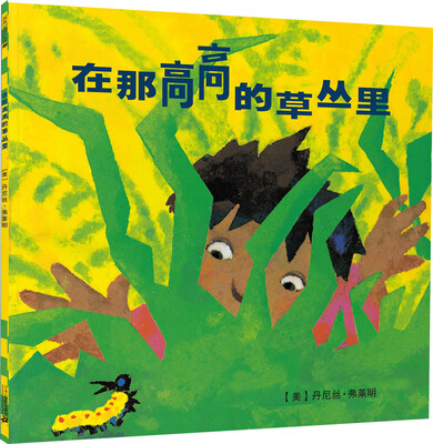 

麦克米伦 在那高高的草丛里