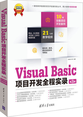 

Visual Basic项目开发全程实录（第3版）（附DVD-ROM光盘1张）