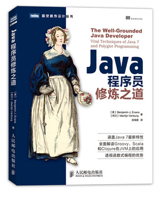 

Java程序员修炼之道