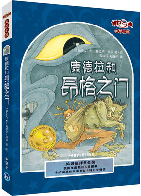 

传世今典·幻想小说：康德拉和昂格之门
