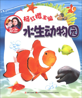 

马小跳爱科学：水生动物园（注音版）